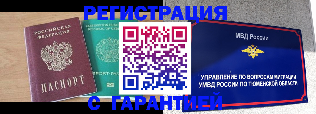 прописка 2025 в Никольске